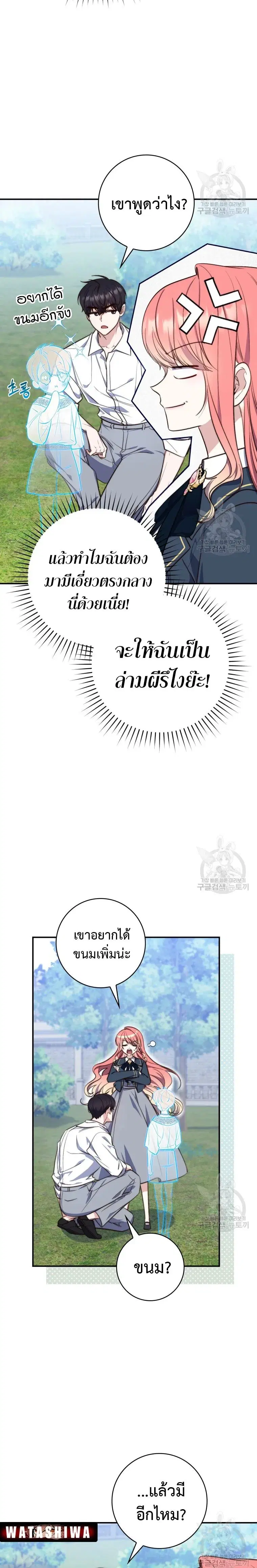 A Princess Who Reads Fortune ตอนที่ 28 หน้า 14
