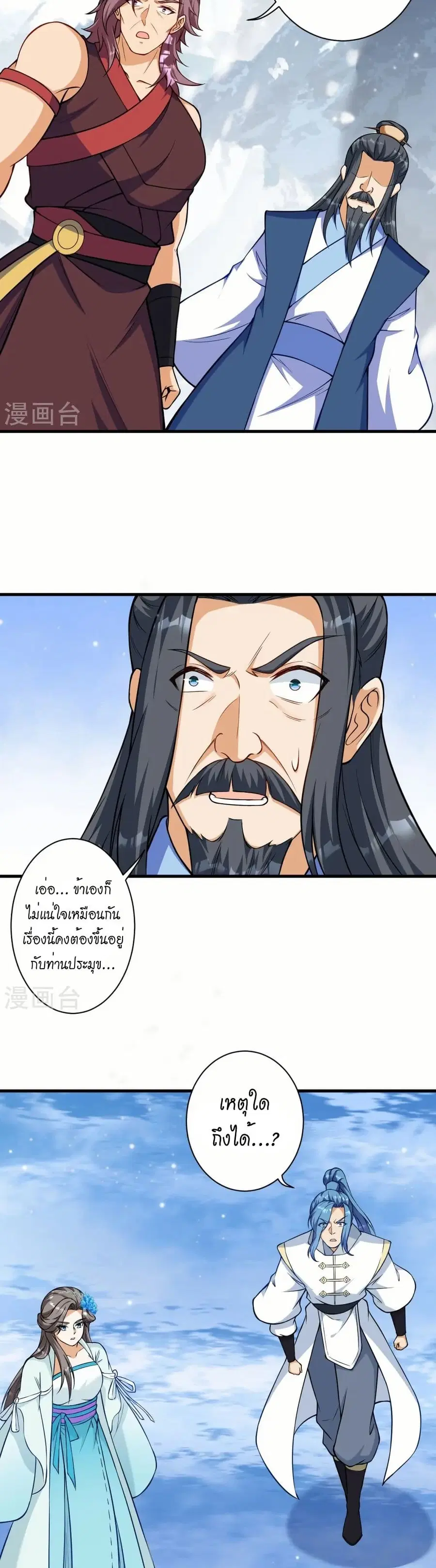 Against the Gods ตอนที่ 563 หน้า 29