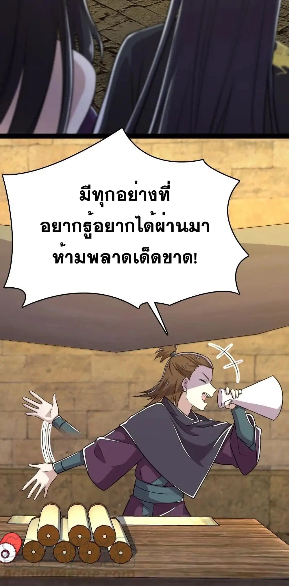 The Martial Emperor’s Life After Seclusion ตอนที่ 84 หน้า 20