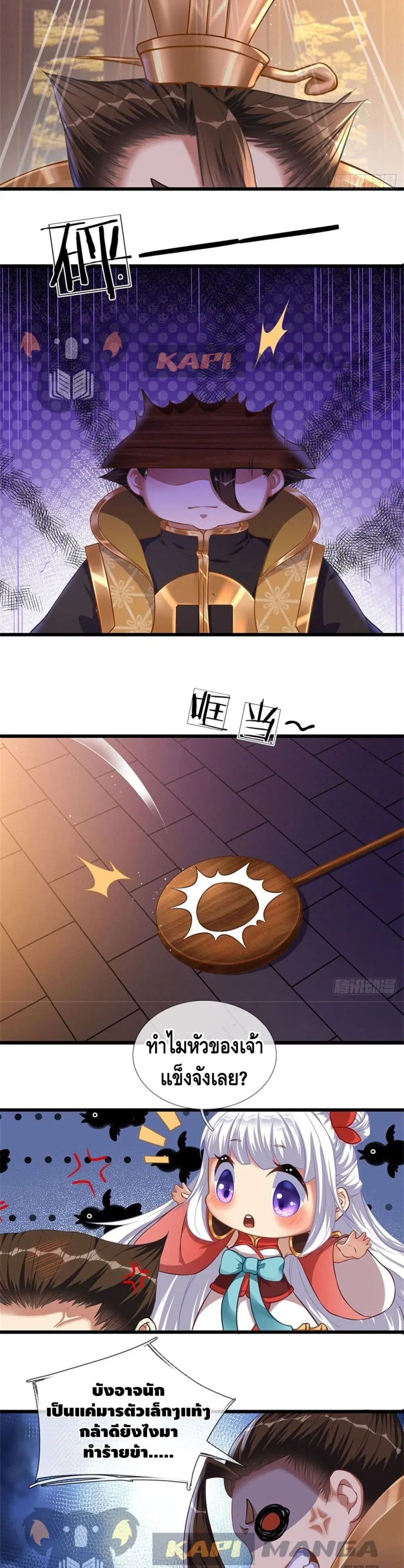 Opening to Supreme Dantian ตอนที่ 39 หน้า 5