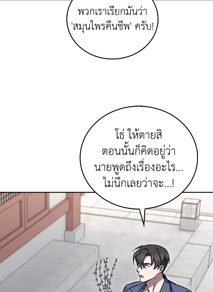The Delivery Man From Murim ตอนที่ 59 หน้า 23