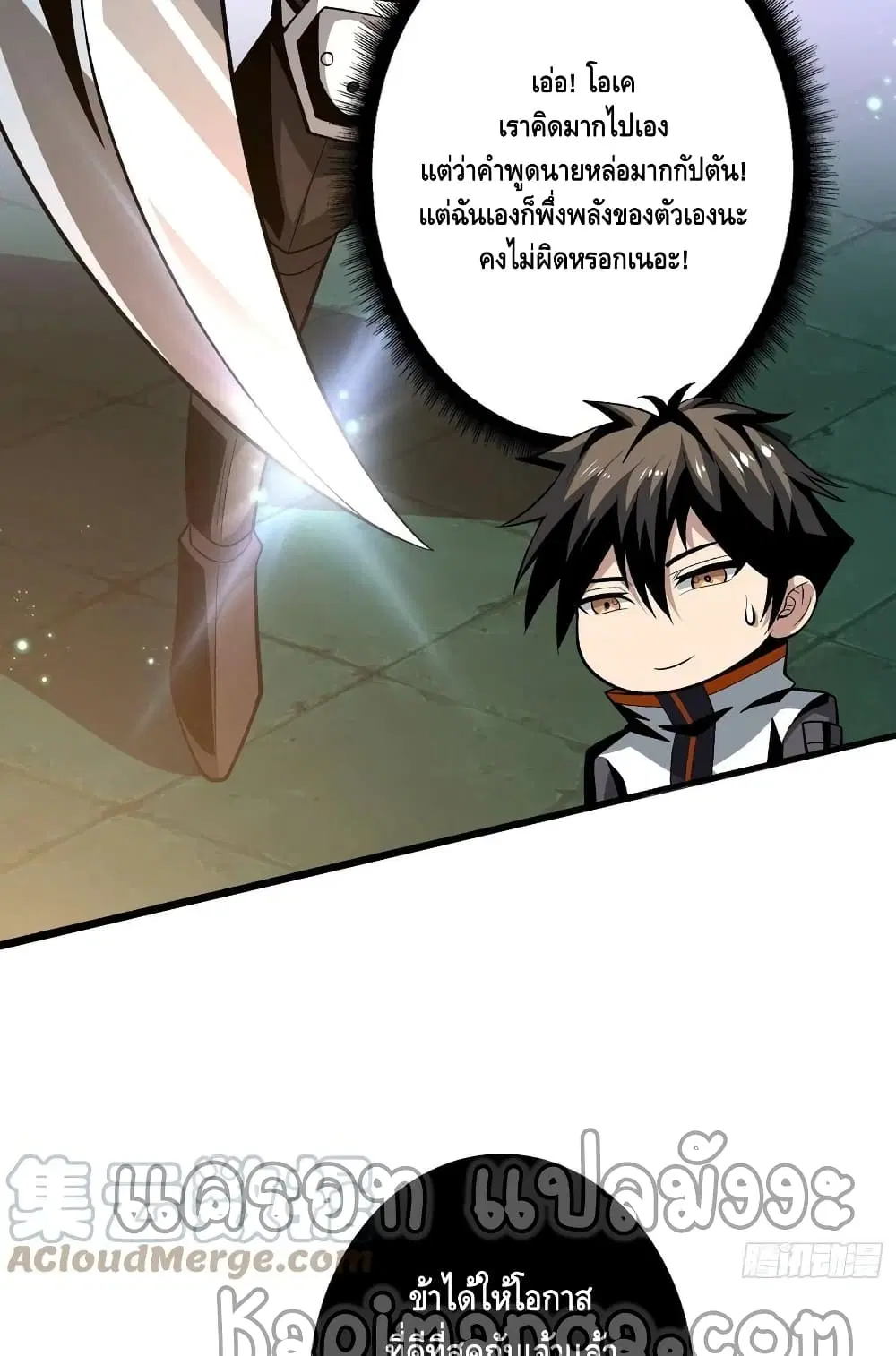 King Account at the Start ตอนที่ 161 หน้า 43