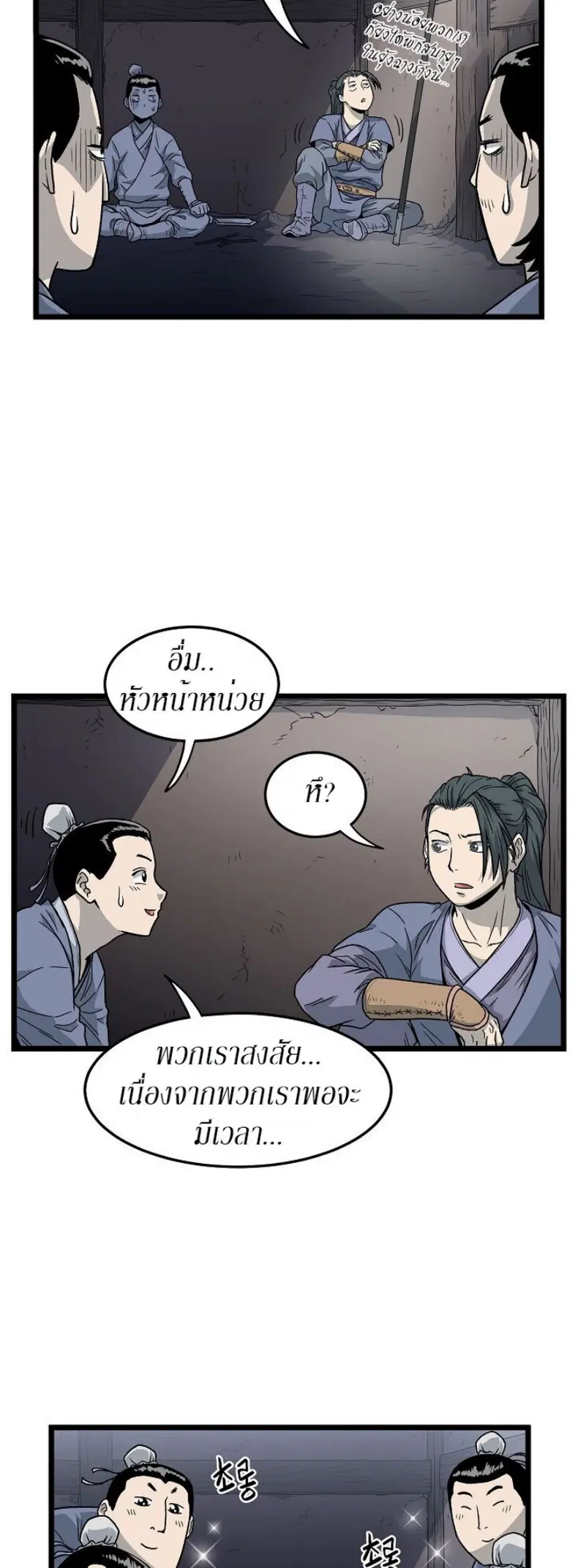 Murim Login ตอนที่ 21 หน้า 36