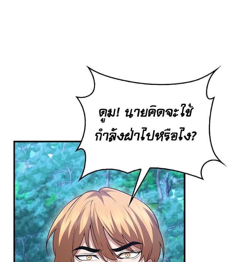 Mightiest Melee Magician สุดยอดจอมเวทย์สายประชิด ตอนที่ 32 หน้า 15