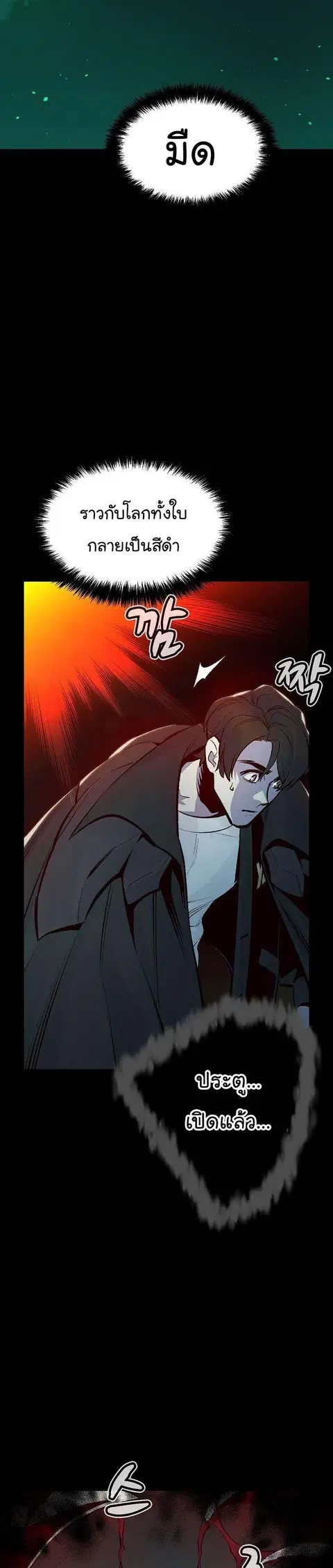 The Lone Necromancer ตอนที่ 92 หน้า 21