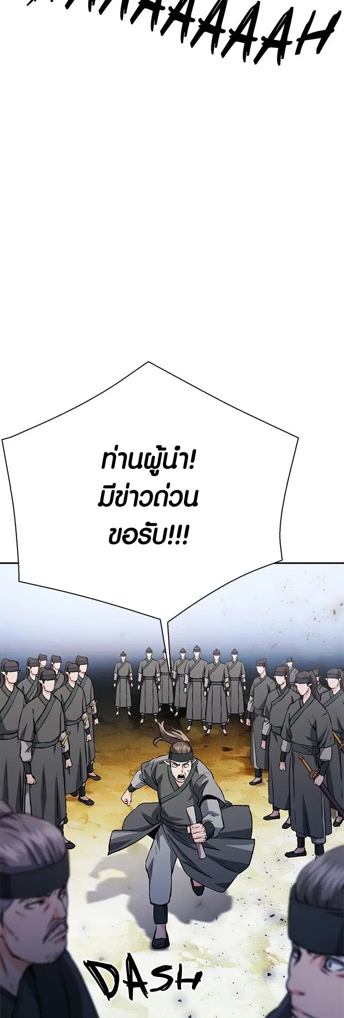 The Druid of Seoul Station ตอนที่ 117 หน้า 93