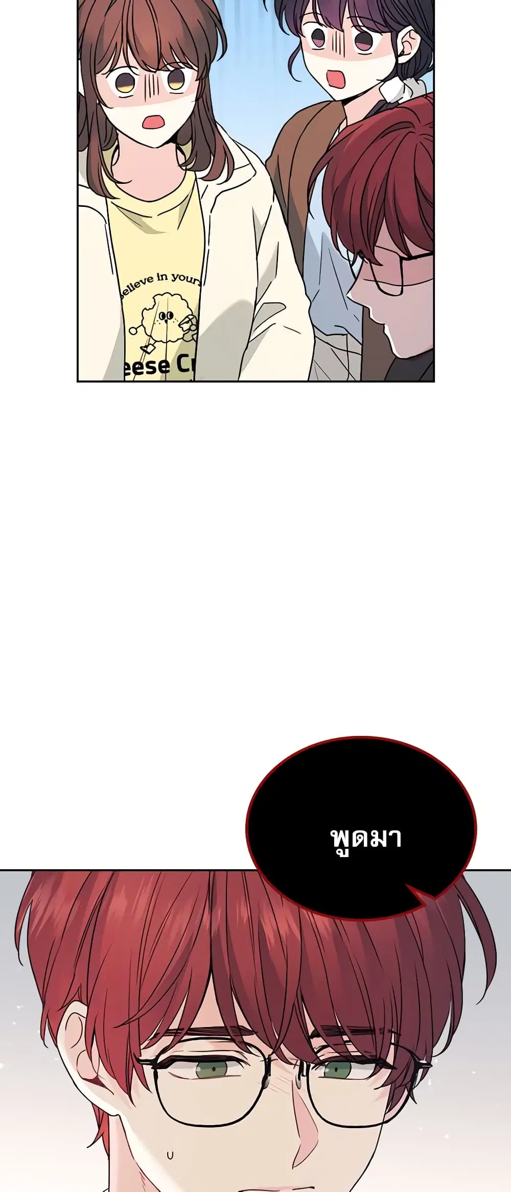 My Life as an Internet Novel ตอนที่ 200 หน้า 13