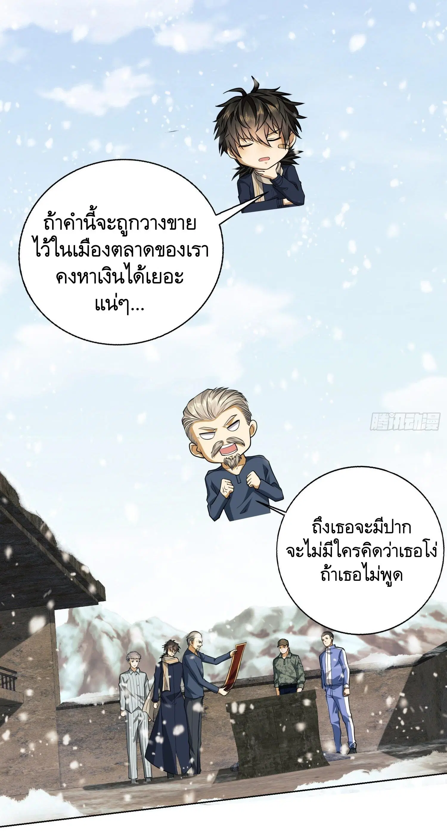 The First Order ตอนที่ 109 หน้า 28