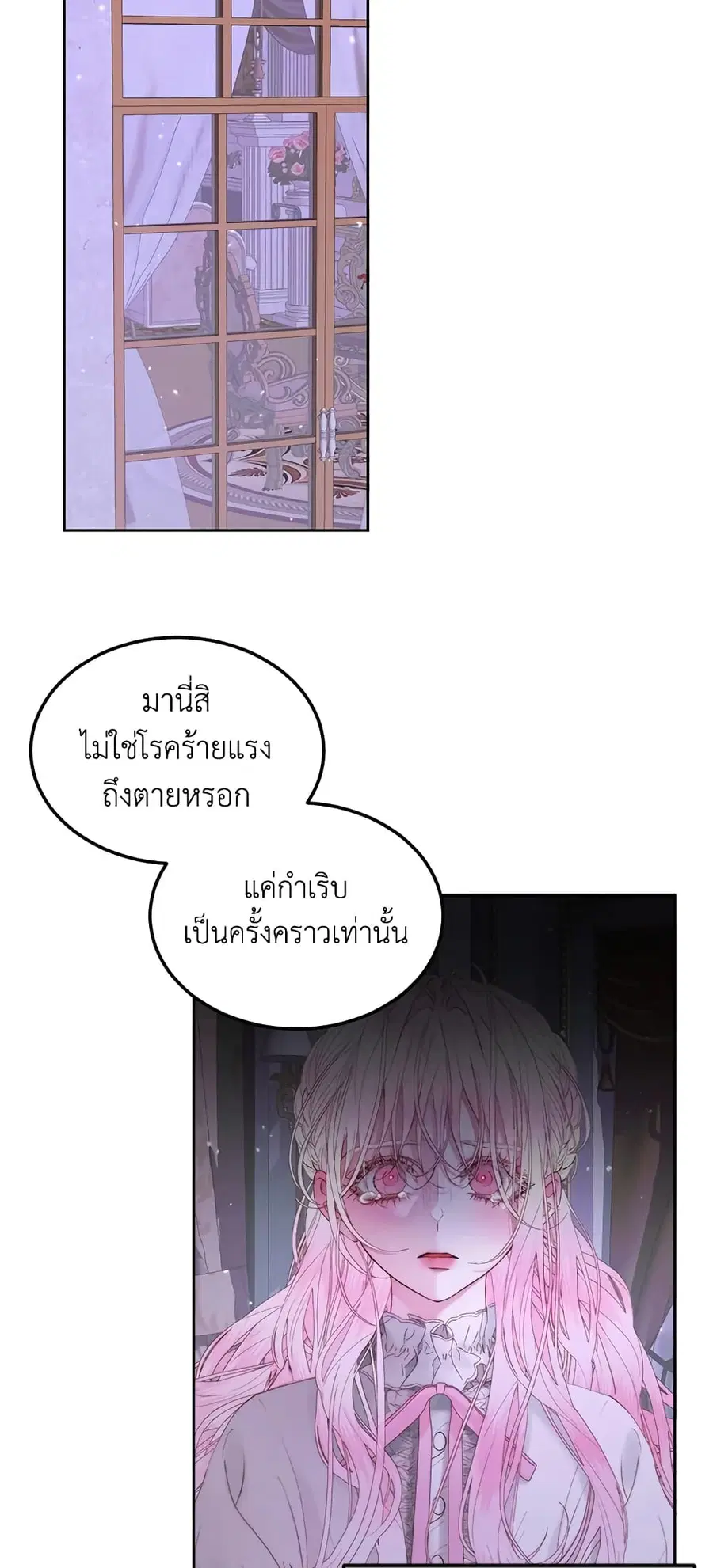 Becoming The Villain’s Family ตอนที่ 51 หน้า 12