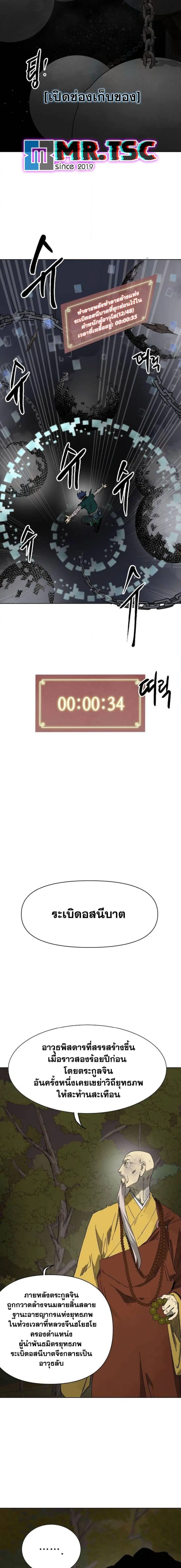 Infinite Level Up In Murim ตอนที่ 248 หน้า 21