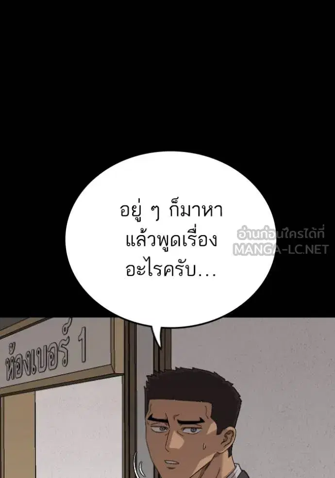 Bad Guy ตอนที่ 272 หน้า 127