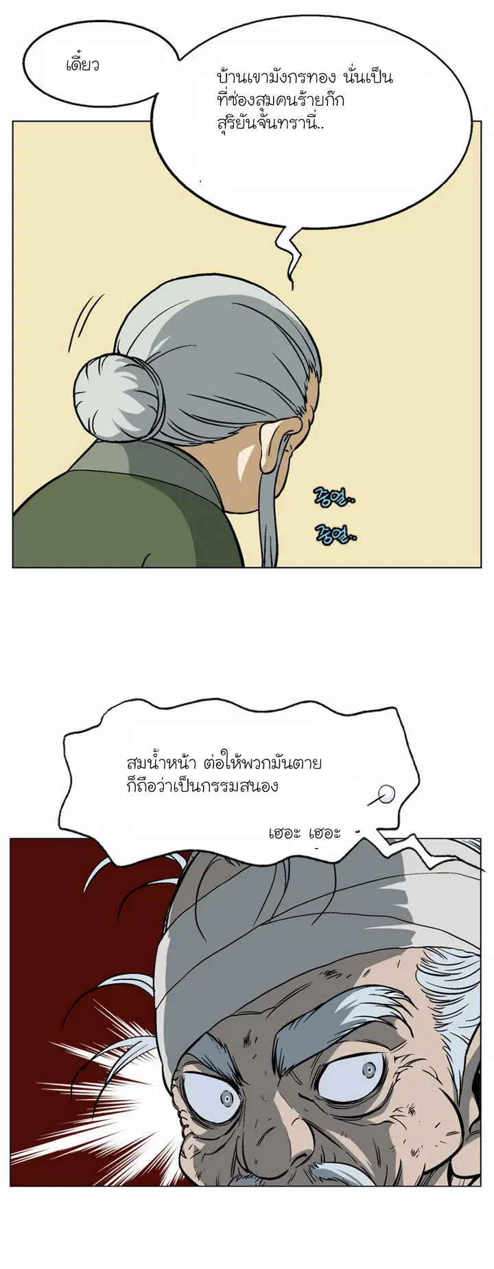 Gosu ตอนที่ 40 หน้า 27