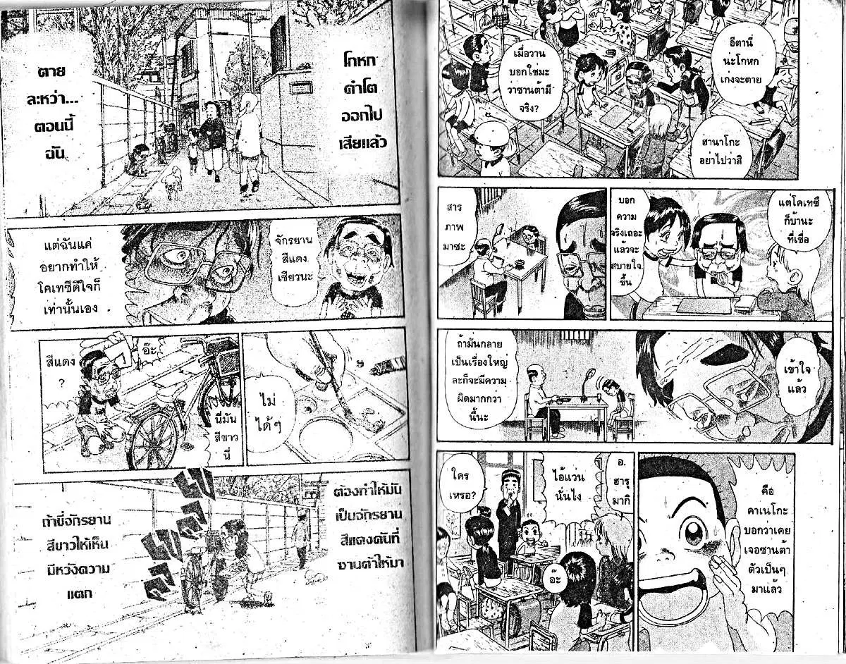 Urayasu Tekkin Kazoku ตอนที่ 187 หน้า 3