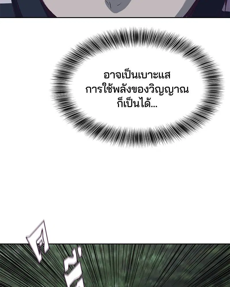 The Boy of Death ตอนที่ 76 หน้า 129