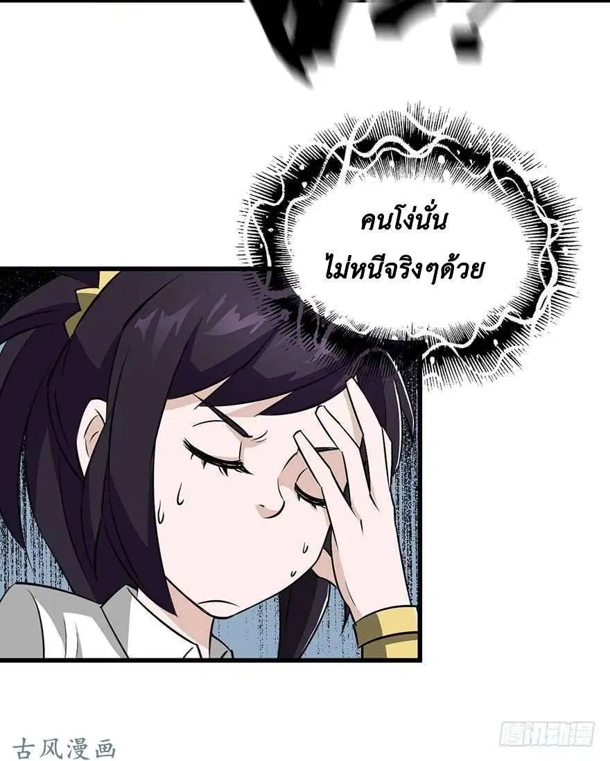 The Last Human ตอนที่ 24 หน้า 36