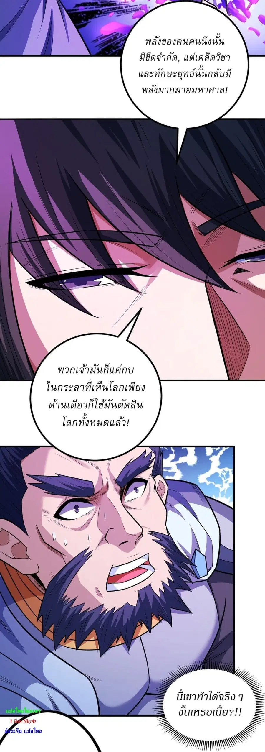 God of Martial Arts ตอนที่ 620 หน้า 18