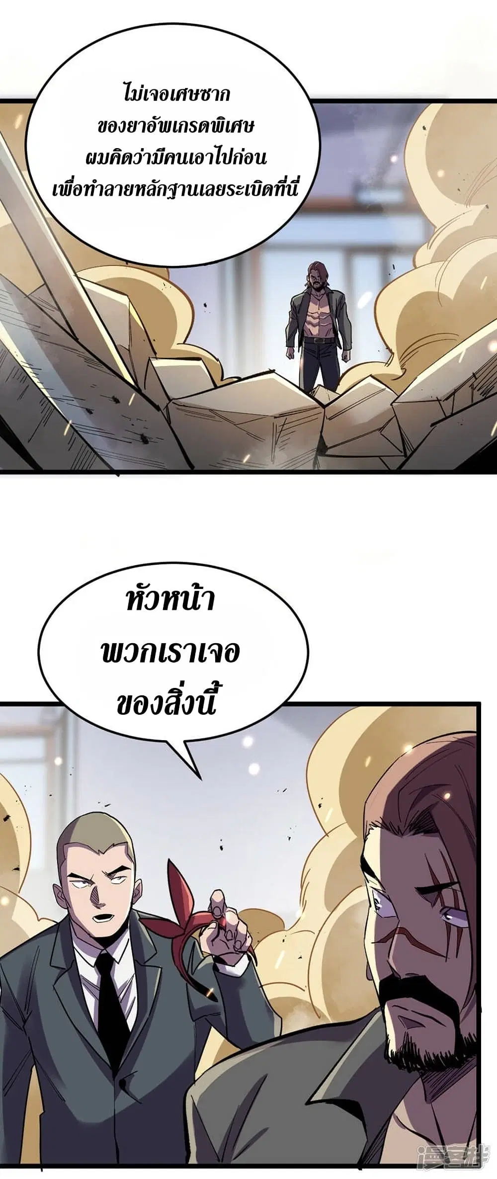 The Last Hero ตอนที่ 124 หน้า 29
