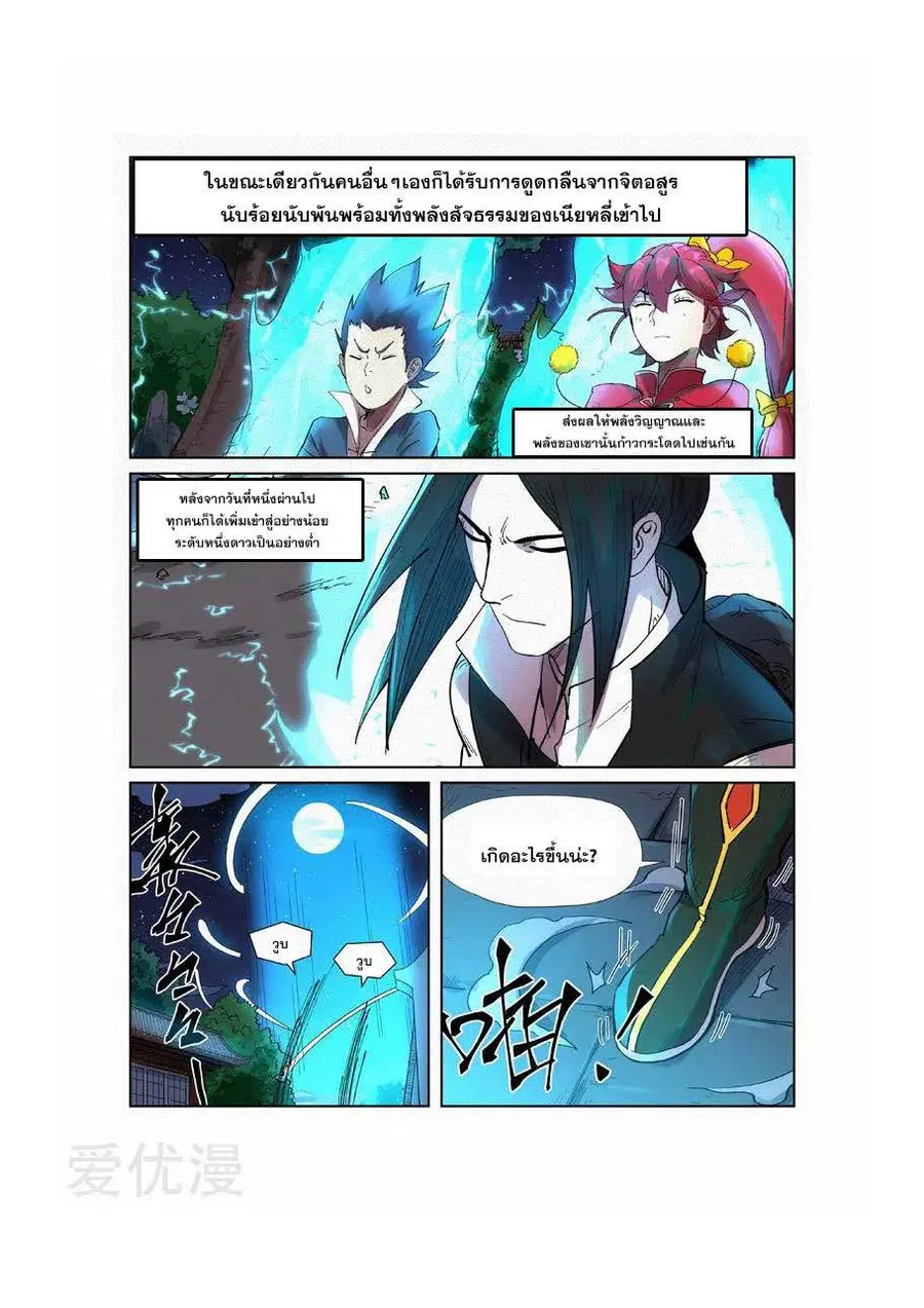 Tales of Demons and Gods ตอนที่ 239 หน้า 9