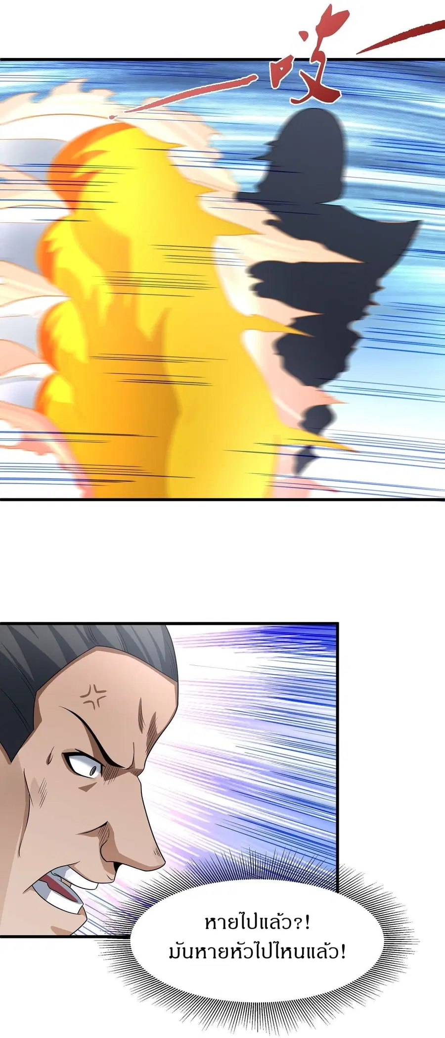 God of Martial Arts ตอนที่ 515 หน้า 7
