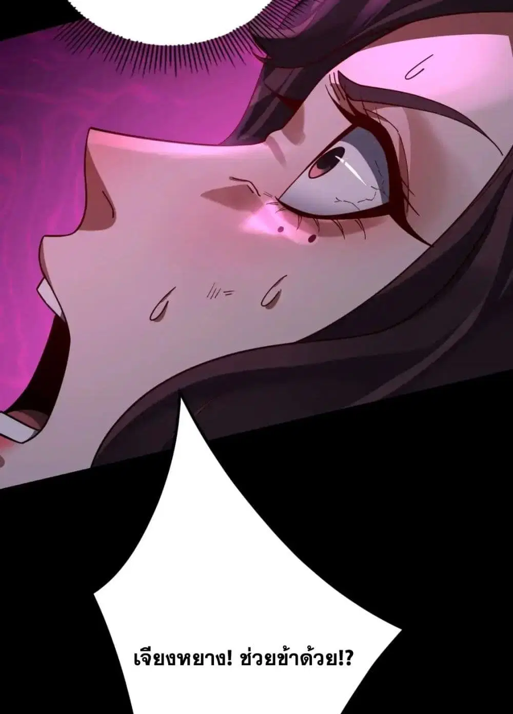 Villain is here ตอนที่ 113 หน้า 46