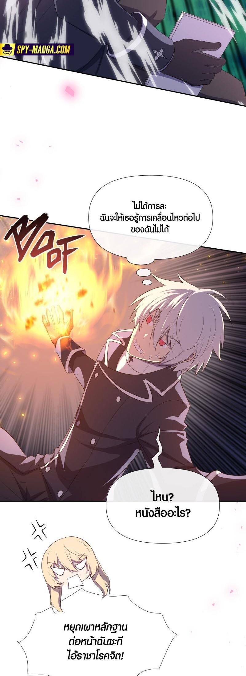 Retired Demon King จอมมารผู้ปลดเกษียณ ตอนที่ 17 หน้า 13
