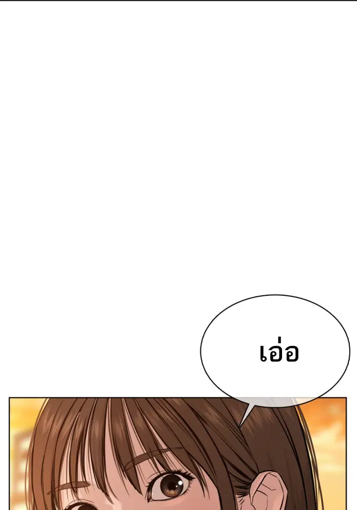 How to Fight ตอนที่ 52 หน้า 90