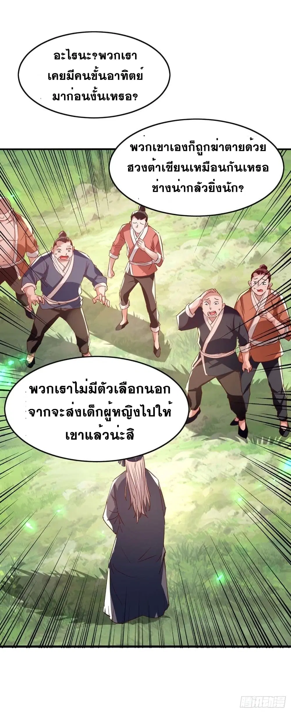 Return of Divine Emperor ตอนที่ 221 หน้า 17