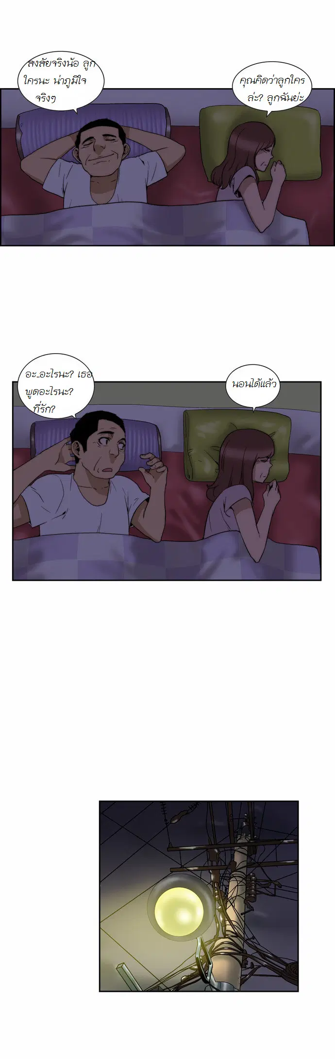 Green Boy ตอนที่ 105 หน้า 16