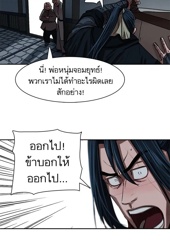 Escort Warrior ตอนที่ 202 หน้า 32