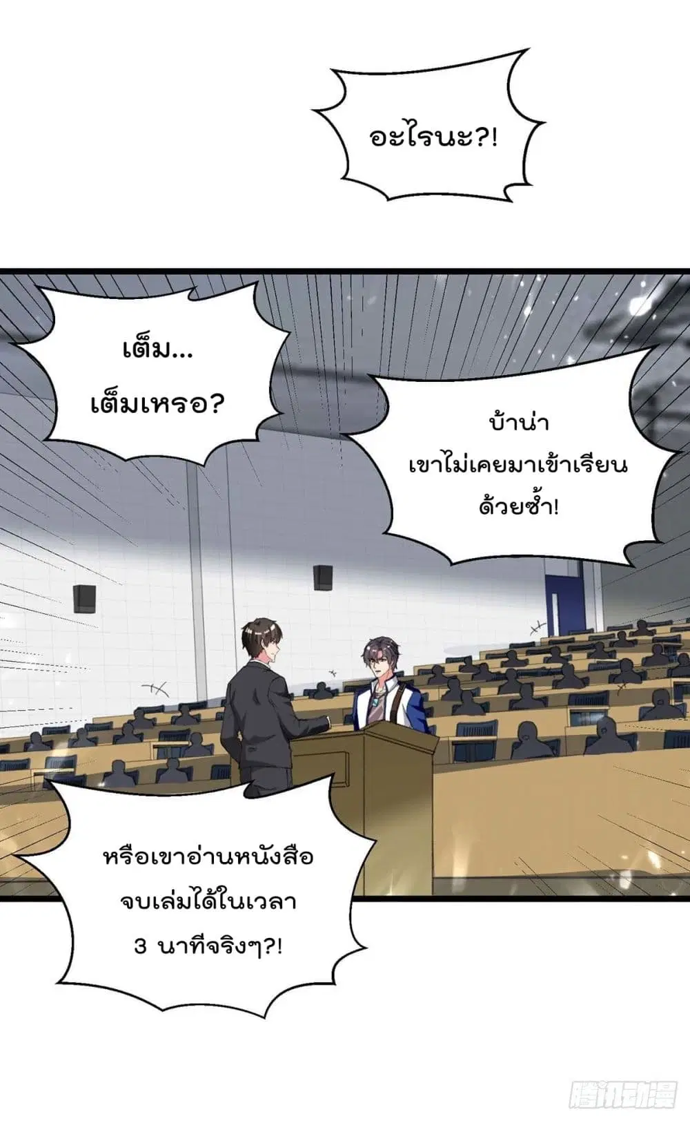 Rebirth Abandoned Less Return ตอนที่ 205 หน้า 4