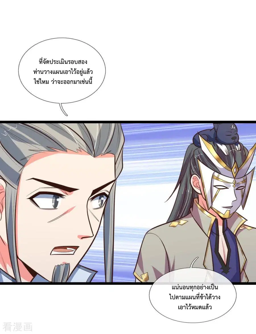 Shenwu Tianzun ตอนที่ 108 หน้า 11