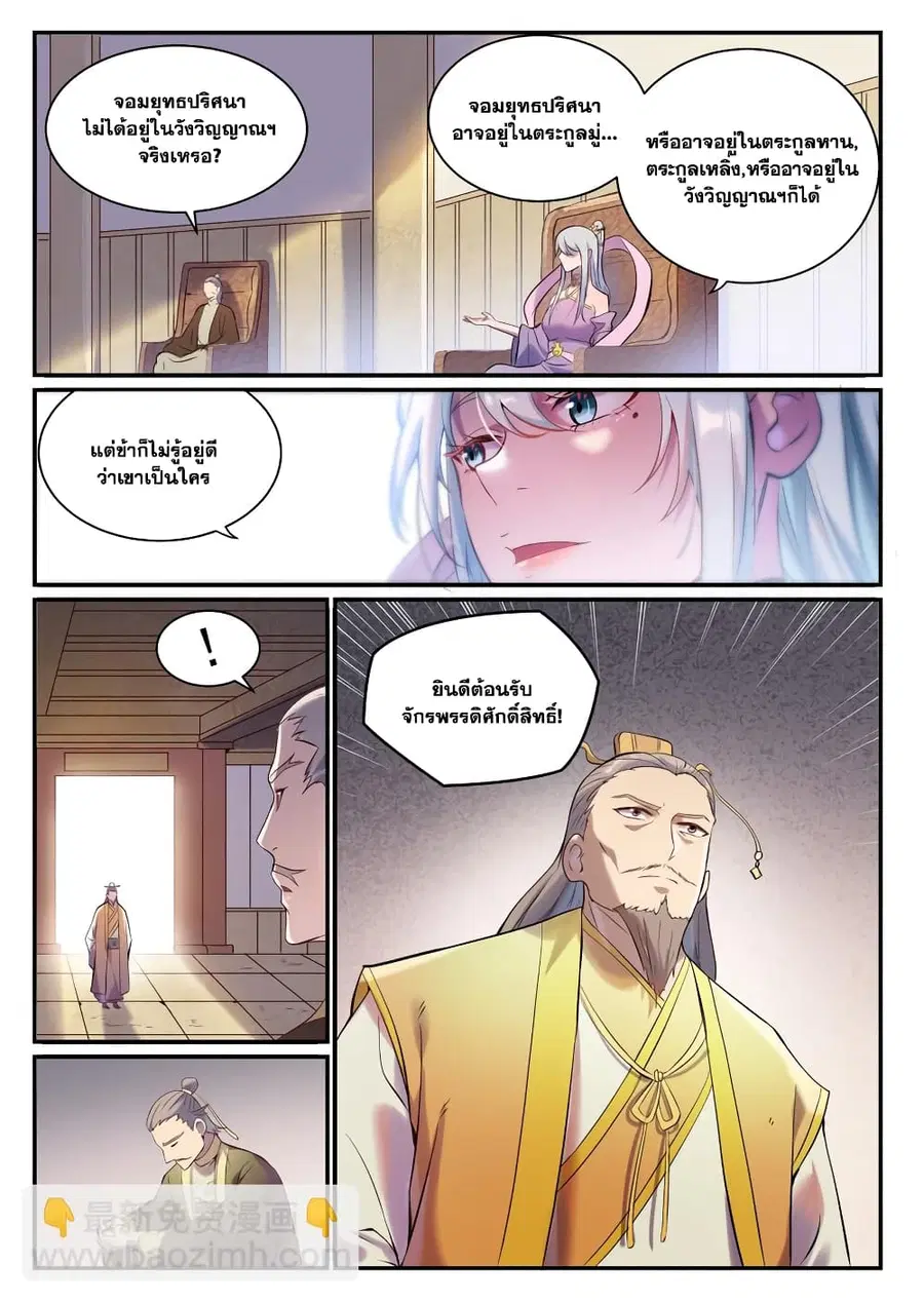 Bailian Chengshen ตอนที่ 896 หน้า 4