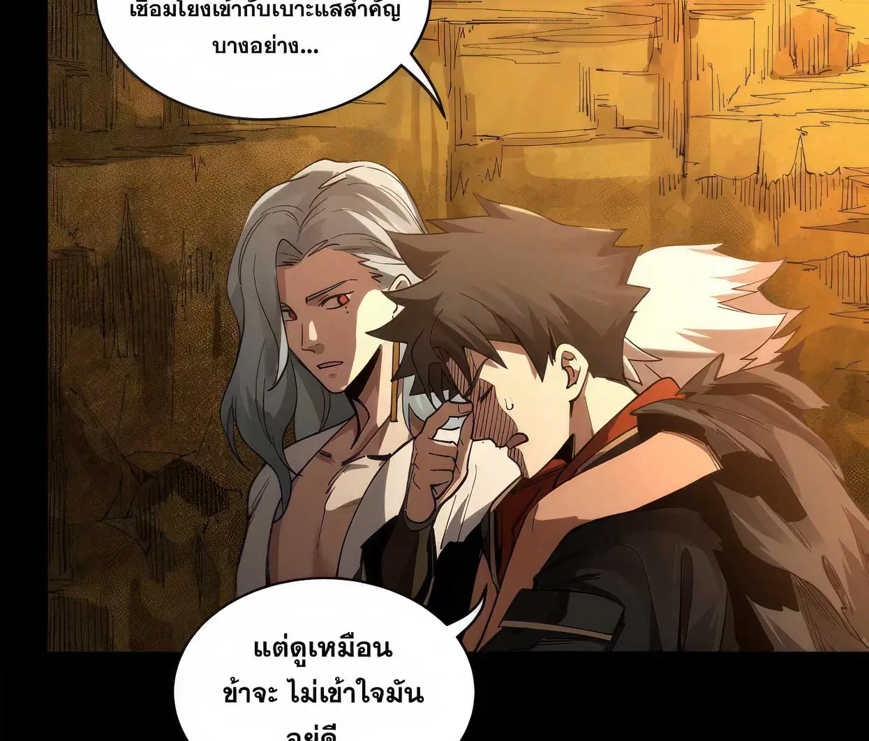 Legend of Star General ตอนที่ 172 หน้า 84