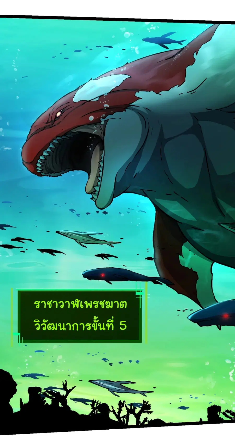 Evolution from the Big Tree ตอนที่ 68 หน้า 23