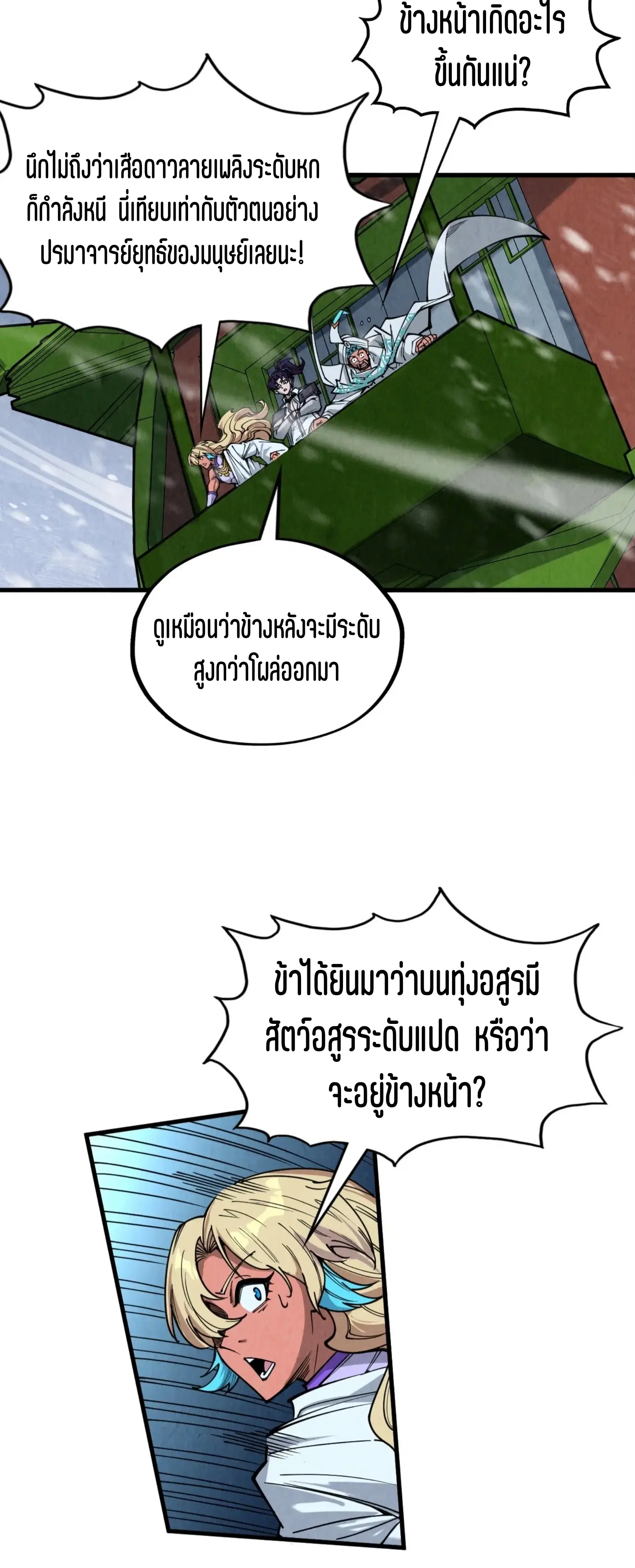 The Eternal Supreme ตอนที่ 332 หน้า 59