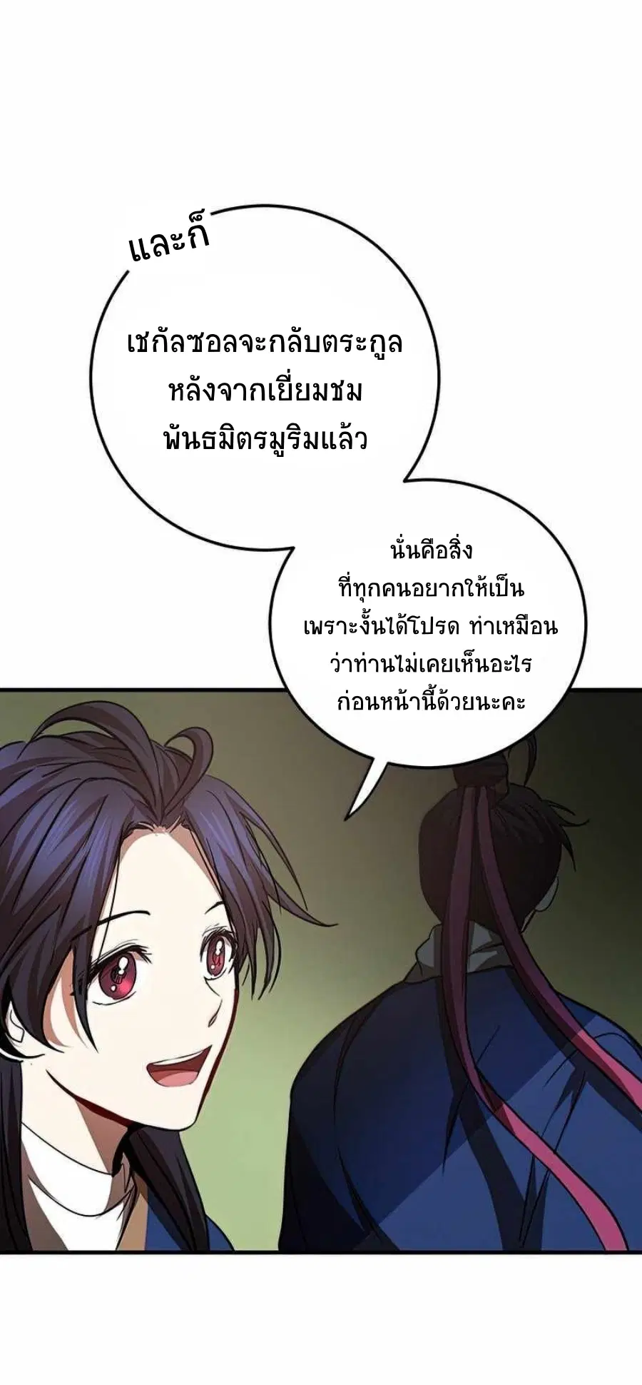 Path of the Shaman ตอนที่ 73 หน้า 61