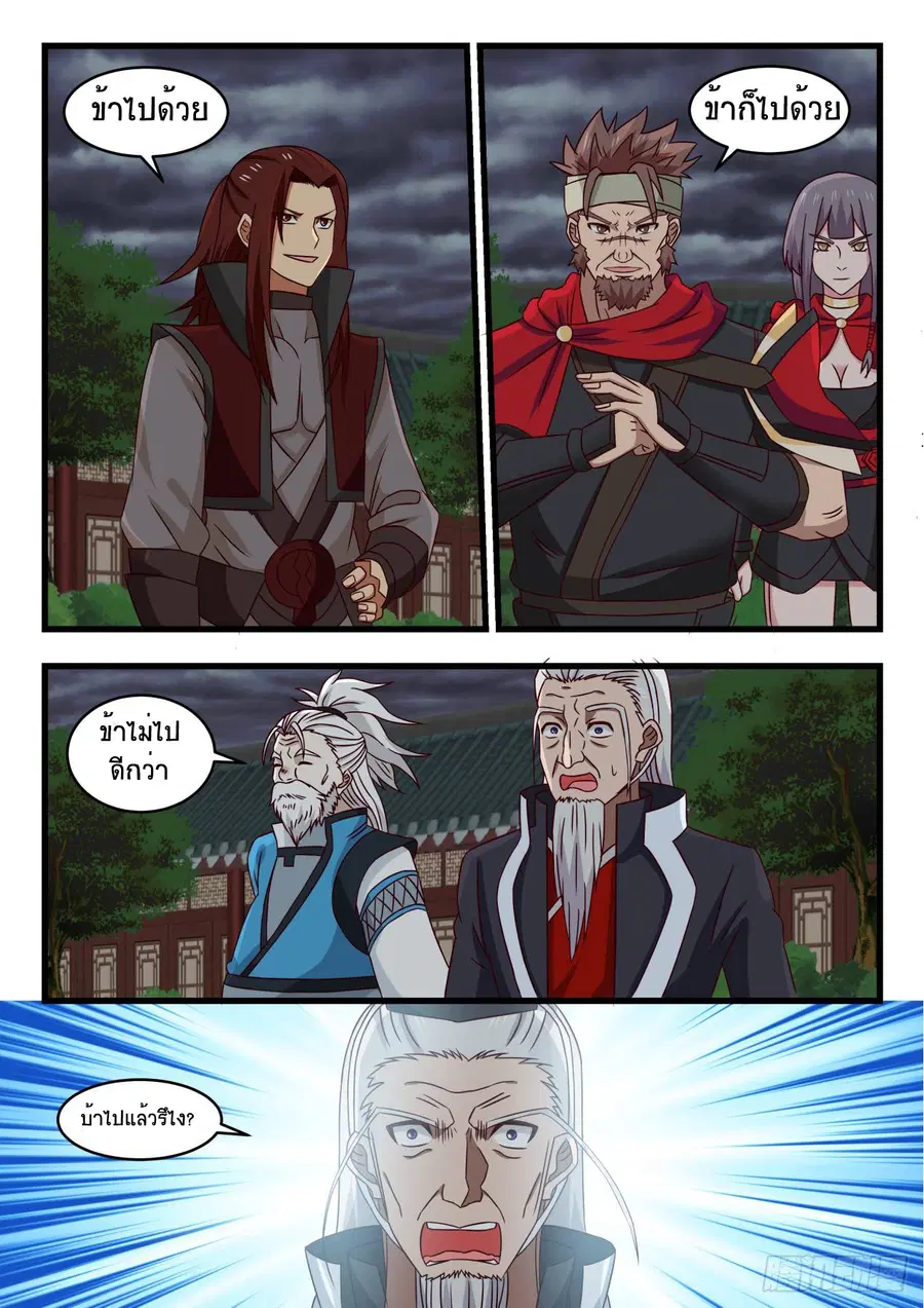 Martial Peak ตอนที่ 525 หน้า 8