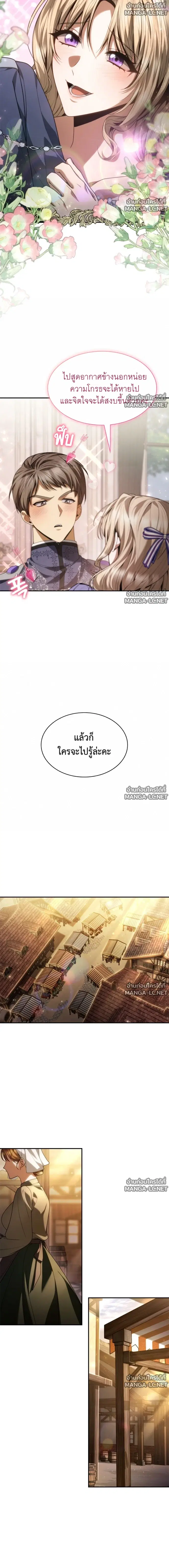 I Am the Queen in This Life ตอนที่ 201 หน้า 23