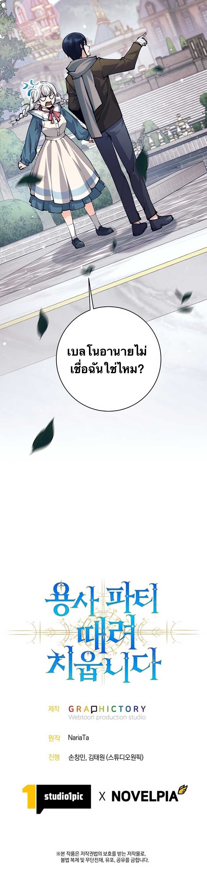 I Quit the Hero’s Party ตี้ผู้กล้ากากๆแบบนี้ ฉันขอลาออก! ตอนที่ 70 หน้า 18