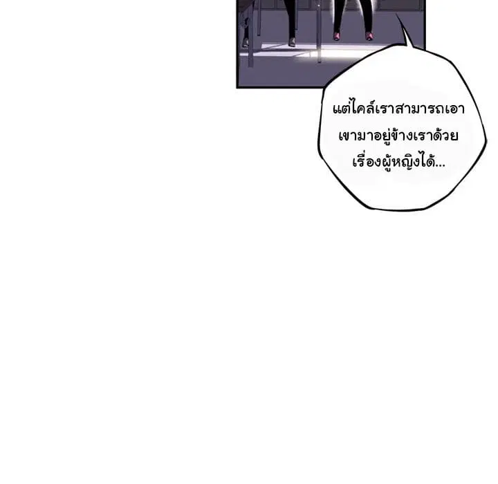 SuperNova ตอนที่ 29 หน้า 97