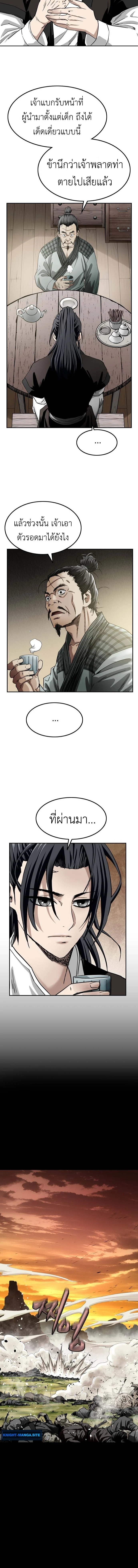 The Supreme Demonic Sword ยอดมารกระบี่ ตอนที่ 2 หน้า 8