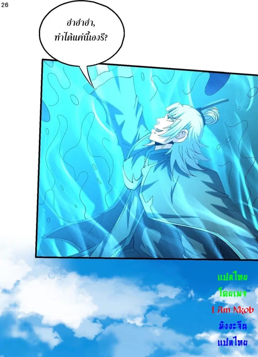 God of Martial Arts ตอนที่ 412 หน้า 27