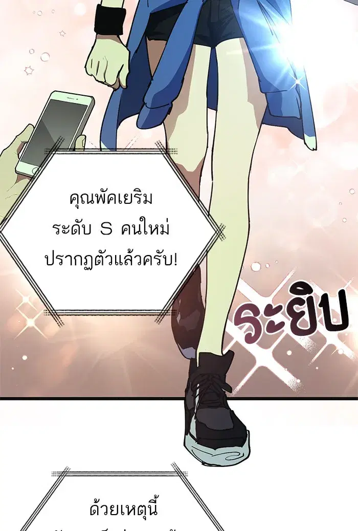 The S-Classes That I Raised (My S-Class Hunters) ตอนที่ 14 หน้า 50