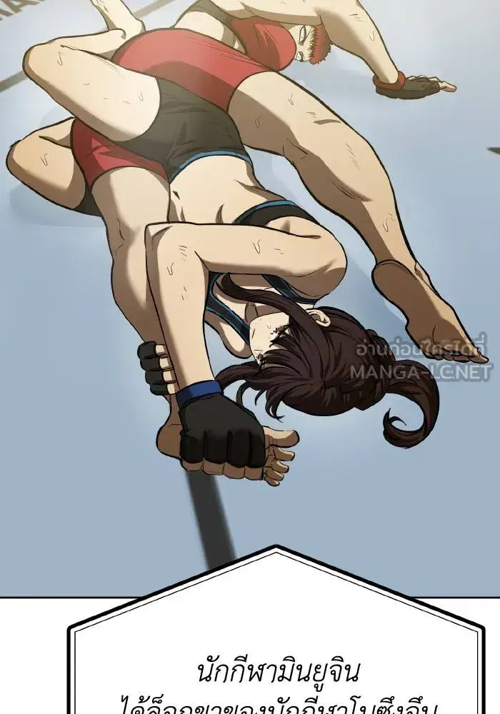 King of the Octagon ตอนที่ 75 หน้า 39