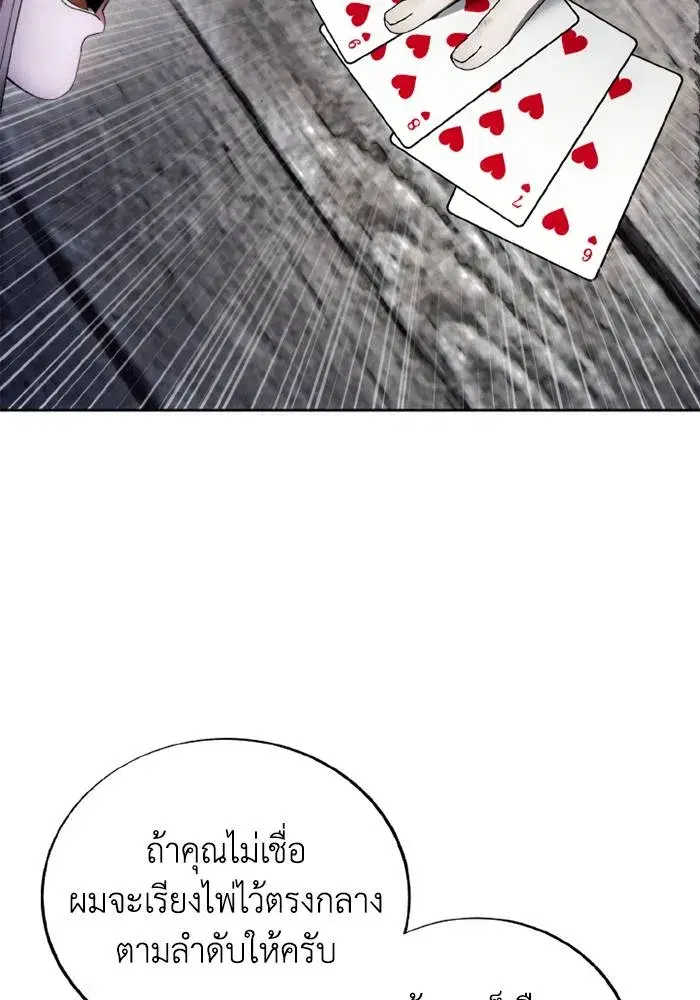 How to Live as a Villain ตอนที่ 118 หน้า 65