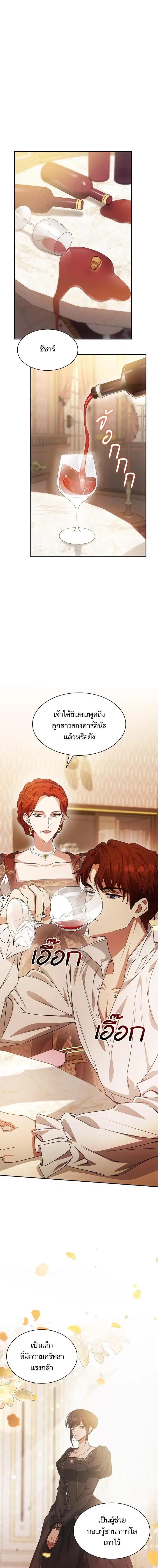 I Am the Queen in This Life ตอนที่ 13 หน้า 6