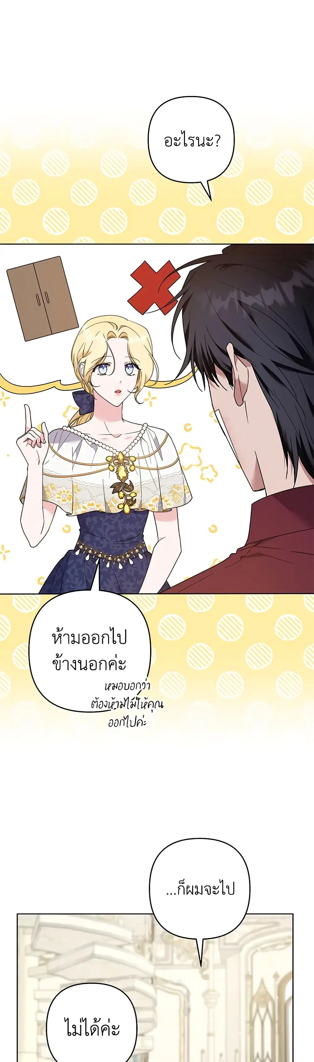 What It Means to Be You ตอนที่ 87 หน้า 8