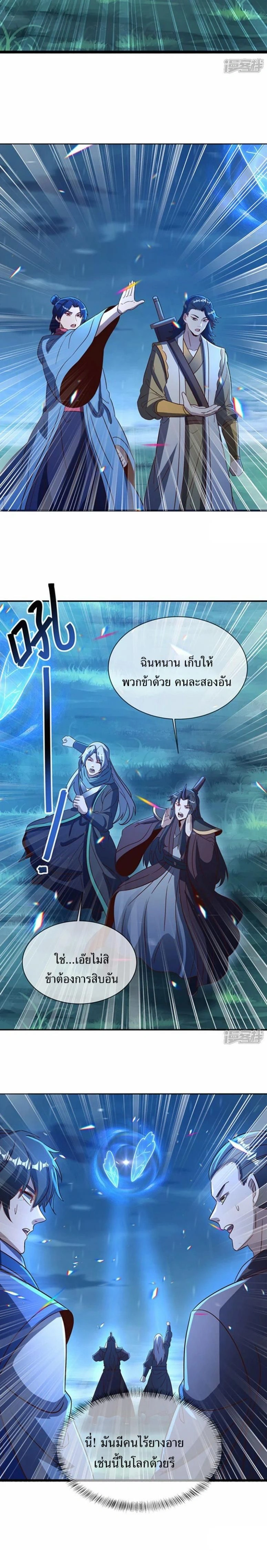Peerless Battle Spirit ตอนที่ 757 หน้า 13