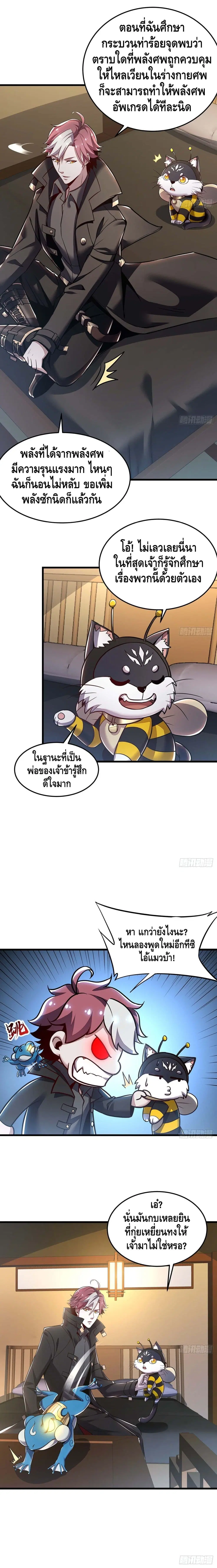 Undead King Beyond ตอนที่ 44 หน้า 7