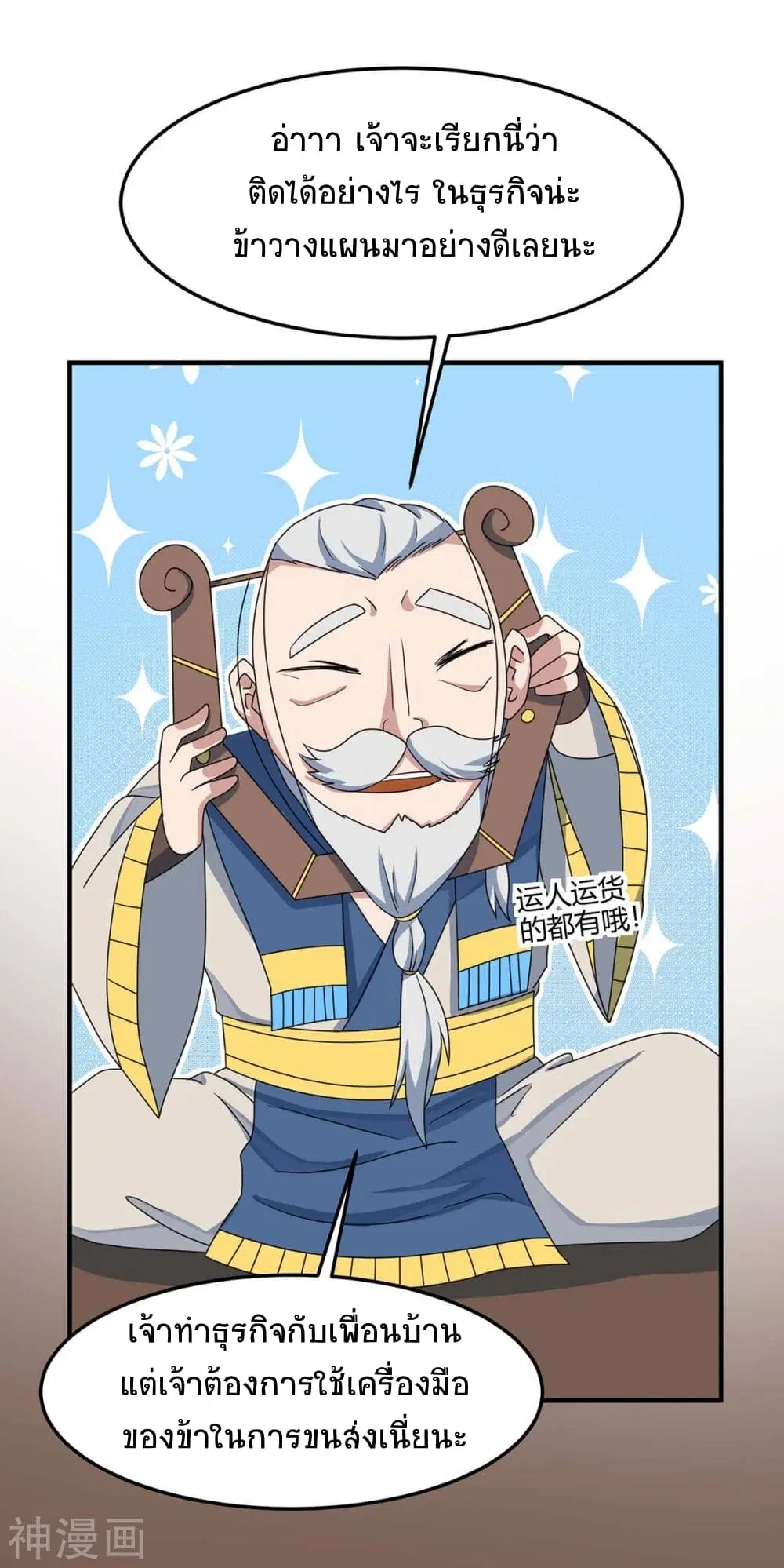 Return of Divine Emperor ตอนที่ 154 หน้า 25